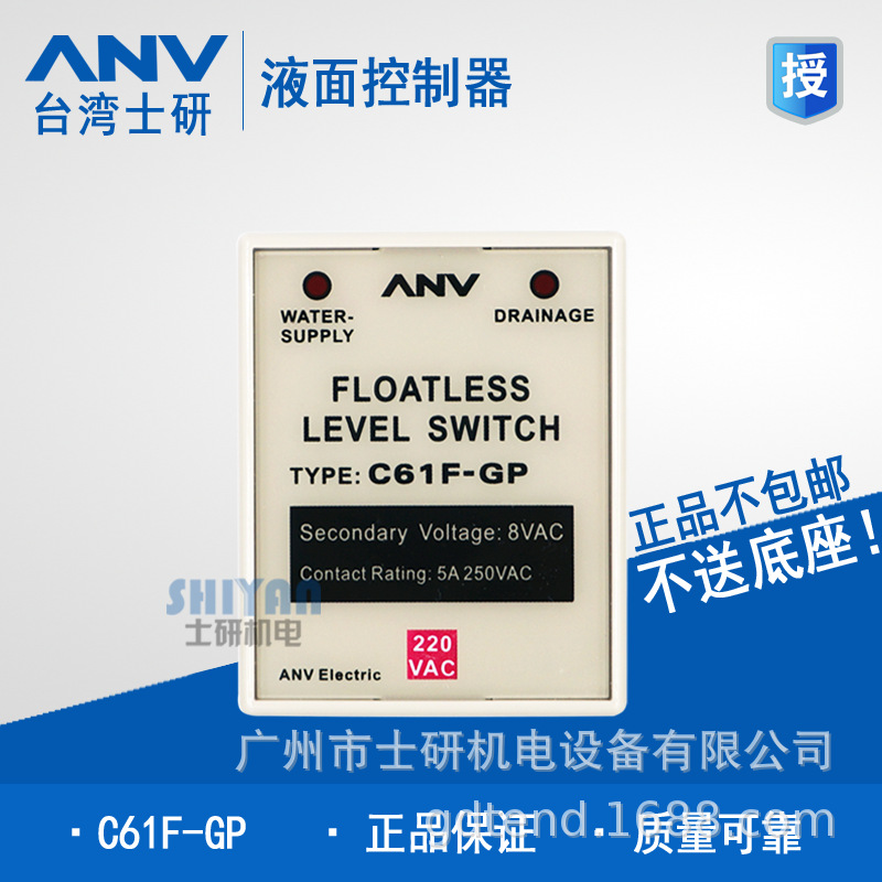 Оригинальные товары ANV Shiyan, контроллер уровня воды C61F-GP AC220V/C61F-GPH