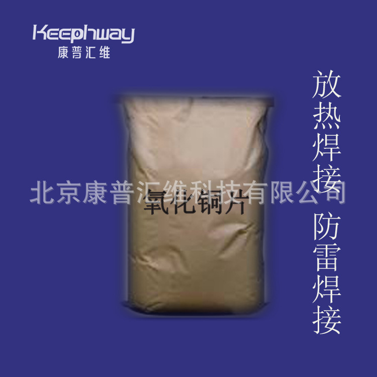 Compus Huivi Copper Oxide Sheet Lightning Welding Exothermic Welding Factory Wholesale Large Favorably