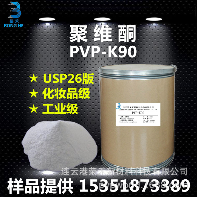 Spot Polyvinyl Pyrrolidon K90 Polyvinyl Pyrrolidon K90 Pvp-K90 Starting from 1kg