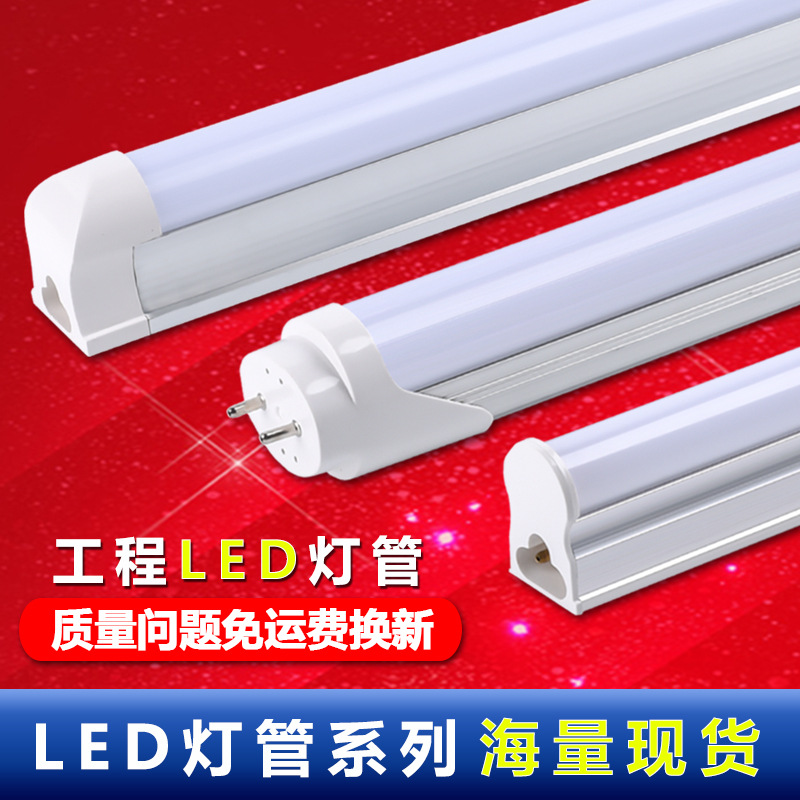 Lamp in Stock T8Led Lamp Led Fluorescent Lamp 1.2m Super Bright T8 Strip Lamp Household Energy-Saving Fluorescent Lamp