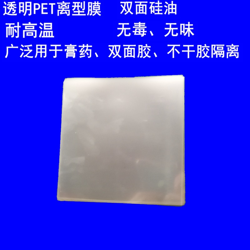 Квадратная двусторонняя пленка для высвобождения PET нарезанная защитная пленка для гипсовых пластырей пластиковая пылезащитная антипригарная пленка