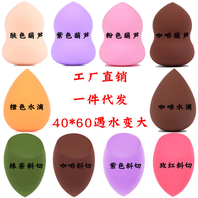 Factory Direct beauty Egg gourd powder puff water drop powder puff makeup egg makeup egg oblique cut sponge powder puff