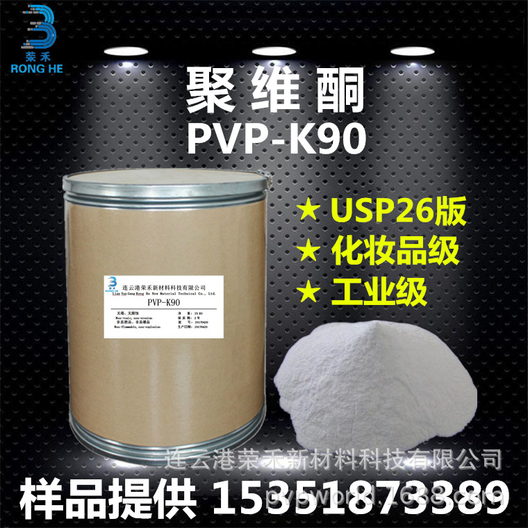 Spot Polyvinyl Pyrrolidon K90 Polyvinyl Pyrrolidon K90 Pvp-K90 Starting from 1kg