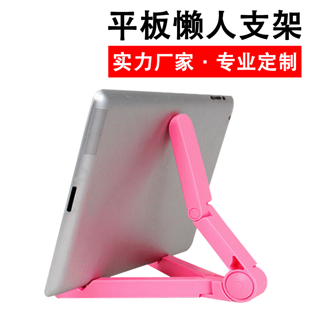 Универсальная складная подставка для iPad, мобильного телефона и планшета