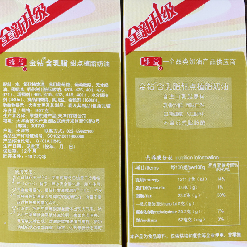 Weiyi gold diamond cream can be used for baking decorating mousse Birthday Cake 907g