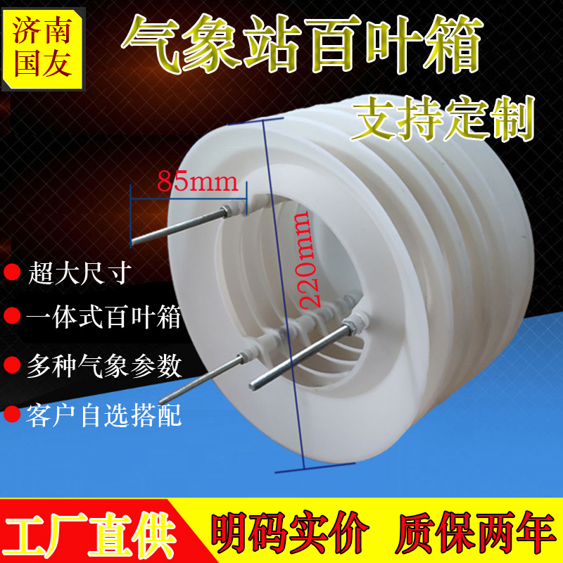 Weather Station Plastic Weather Shade Box Large Diameter Lightweight Shade Box Small Shade Box Protective Cover