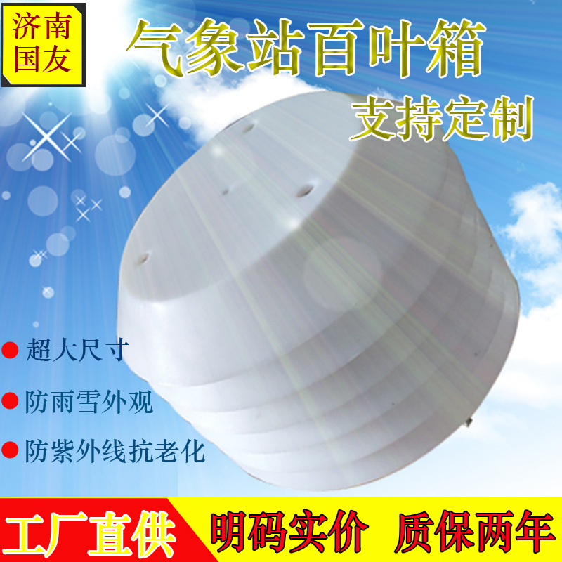 Weather Station Plastic Weather Shade Box Large Diameter Lightweight Shade Box Small Shade Box Protective Cover