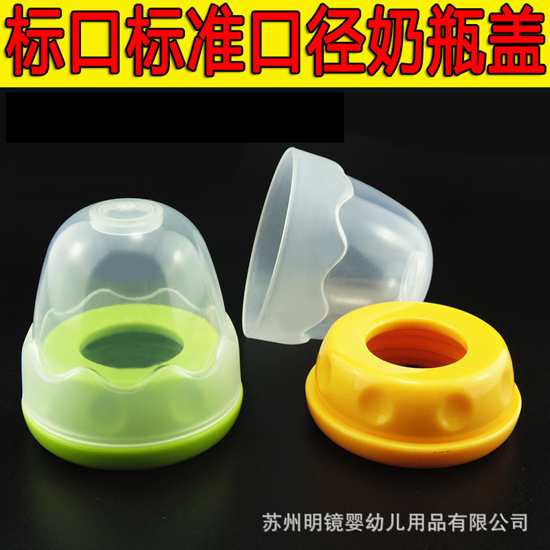 Factory wholesale standard caliber bottle cap universal bottle accessories cap group small mouth nipple screw cap dust cap