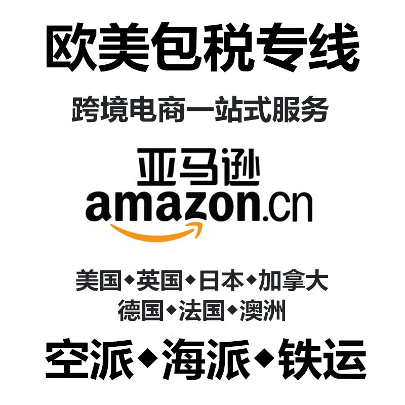 International Logistics Express to the United States, the United Kingdom, Australia, Canada, German, Air Freight, Sea Freight, Freight Forwarding, Ddp Dedicated Line