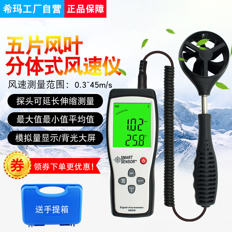 Анемометр Hima AS836 измерение скорости ветра