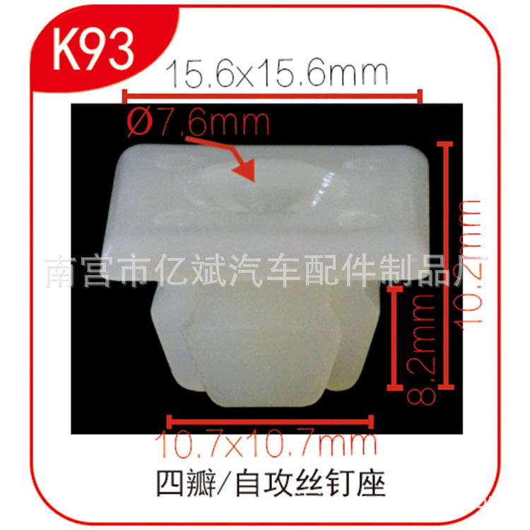 Suitable for Chevrolet Car License Plate Fixing Nut Clip Number Plate Bracket Nut Self-Tapping Nail Seat K93