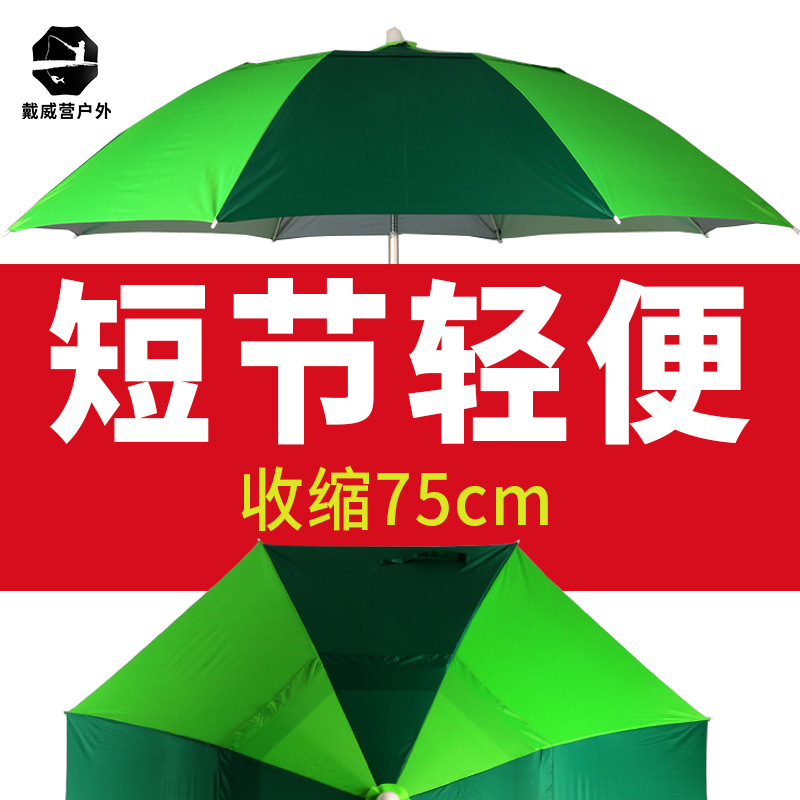 Оптовая продажа рыболовного зонта Dai Weiying на три секции, складной, универсальный, 2 метра/2.2 метра, дождезащитный, солнцезащитный