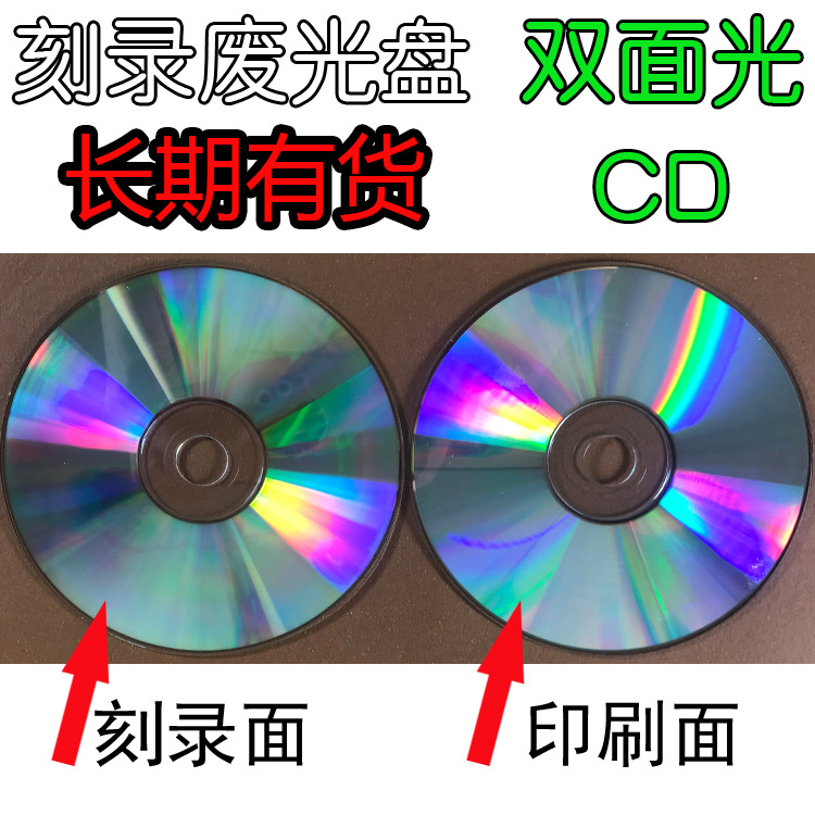 Long-term supply of carved waste CD waste CD waste DVD disc processing waste bird repellent decorative handmade CD