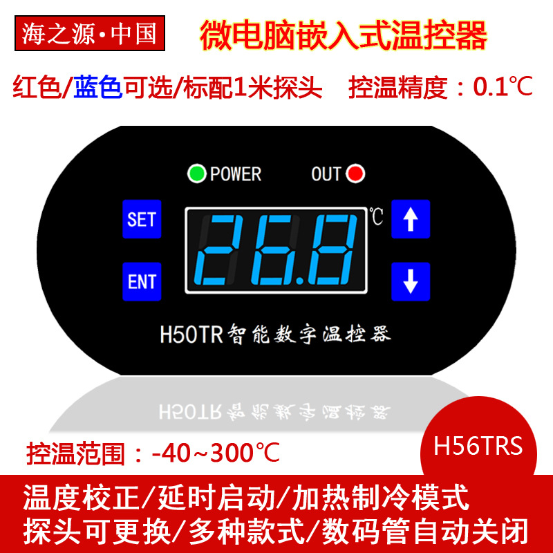 Термостат H50Tr с высокой температурой -40 до 300 градусов, контроллер температуры, регулируемый цифровой дисплей