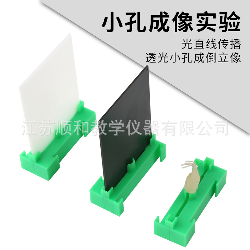 Small hole imaging tester experimental device J29035 primary school science experiment equipment optical physics teaching instrument