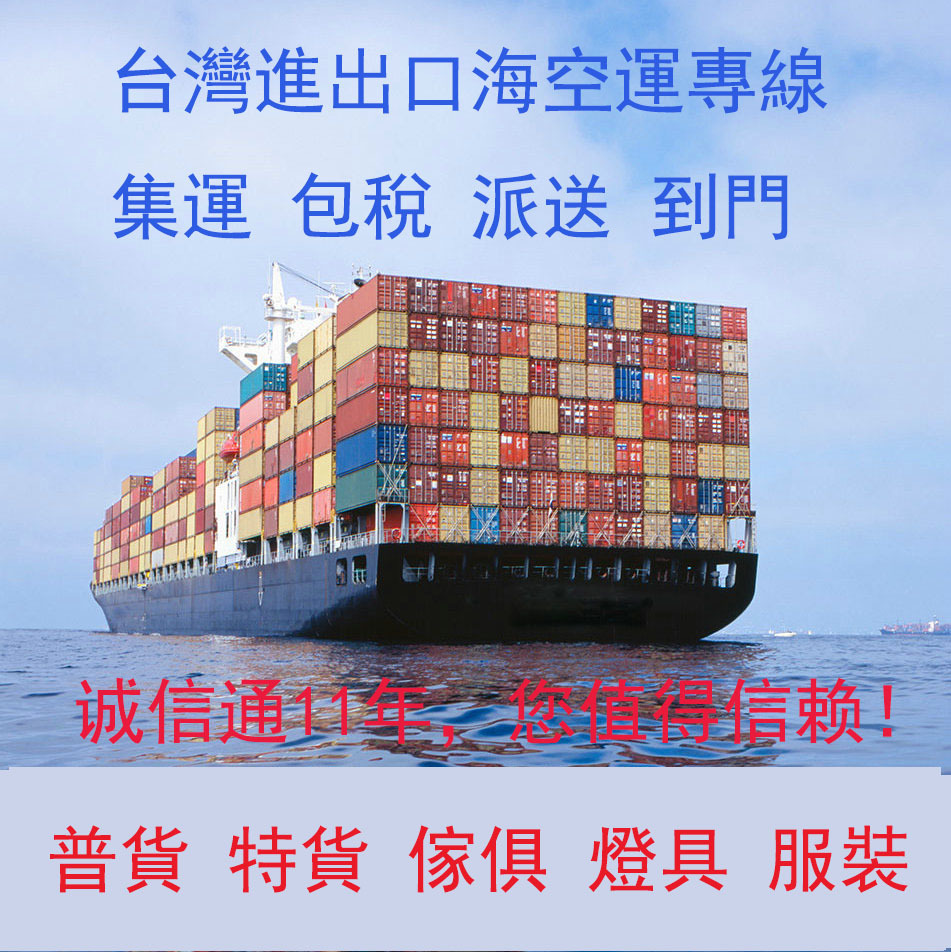 Yiwu to Taiwan small three-way sea air transport line collection furniture lighting machines island-wide tax delivery door-to-door