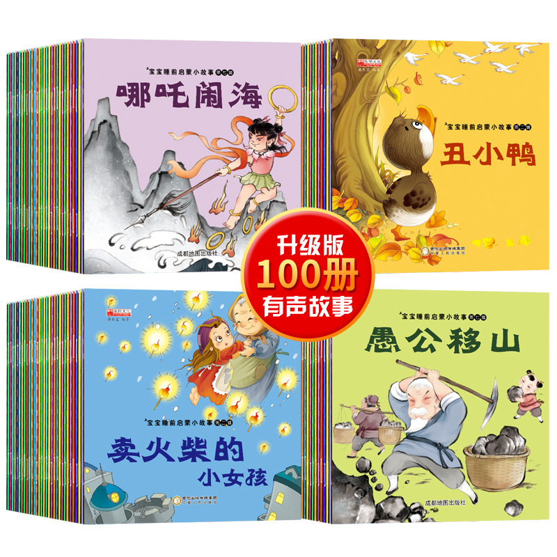 Baby's bedtime enlightenment story 100 Books 1-3-4-5-6 years old early education baby's bedtime story enlightenment books