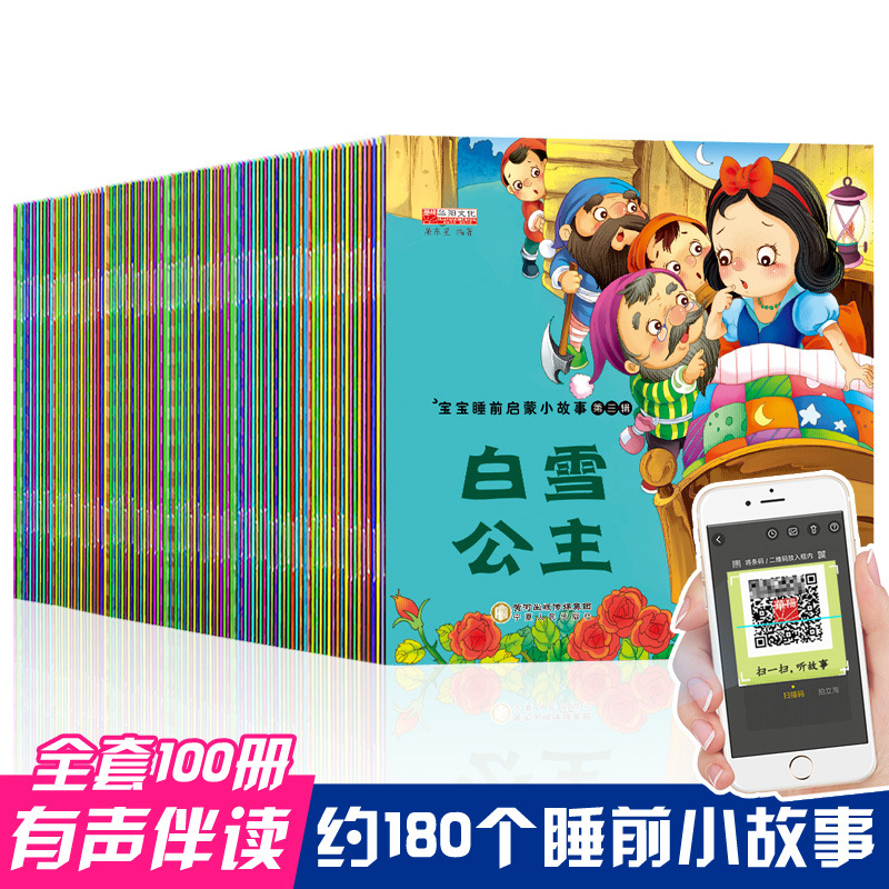 Baby's bedtime enlightenment story 100 Books 1-3-4-5-6 years old early education baby's bedtime story enlightenment books