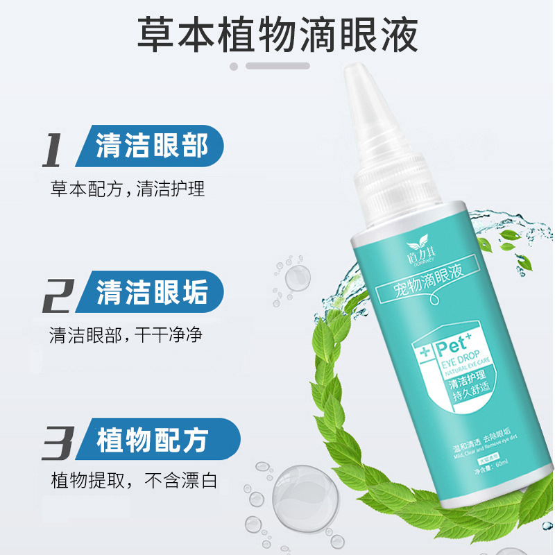 Factory Direct dog cleaning tear marks pet eye drops 60ml cat eye wash eye cleaning supplies