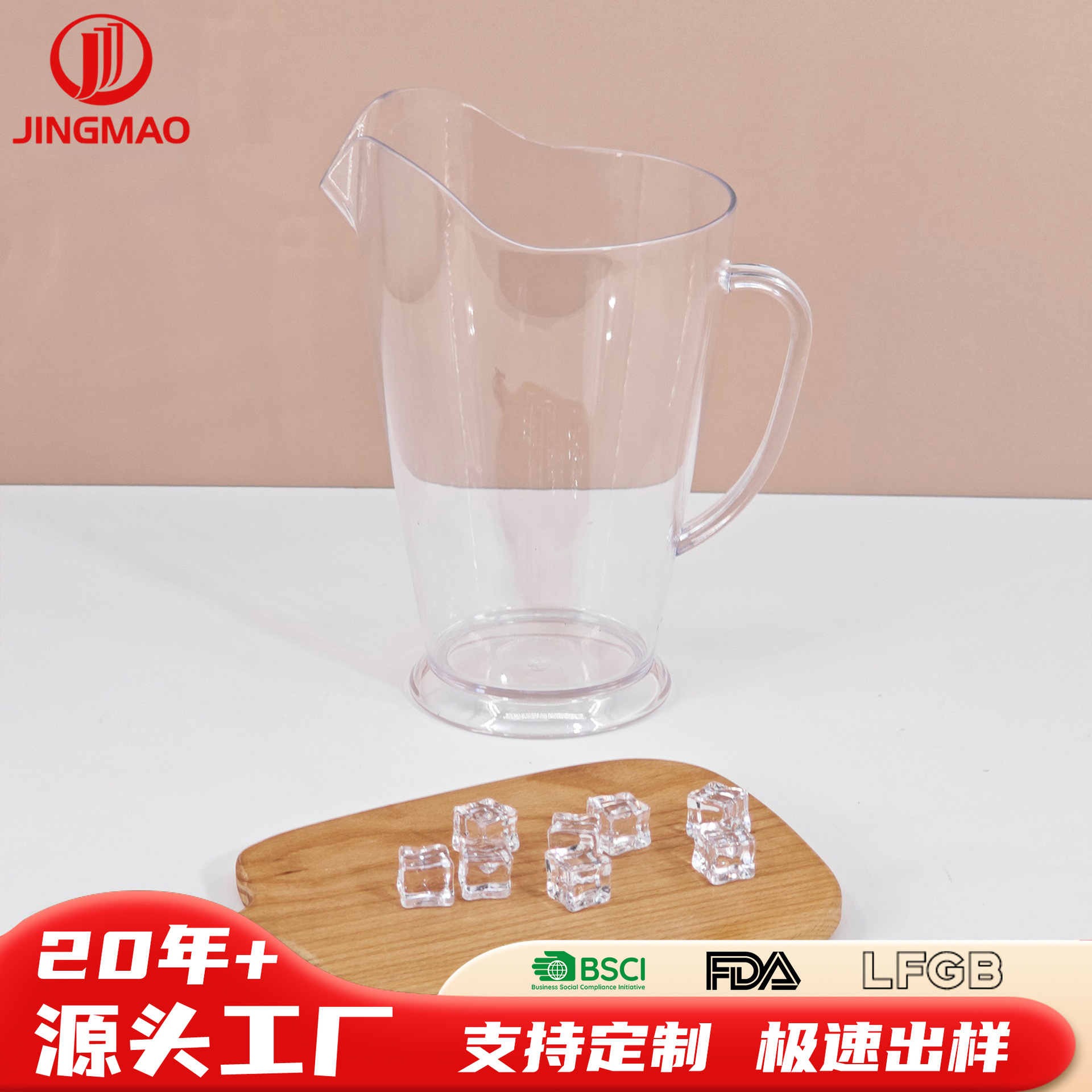 Customized 1140ml High-End Beer Jug Plastic Transparent Acrylic Juice Drink Cold Water Jug Beer Ice Cube Cup