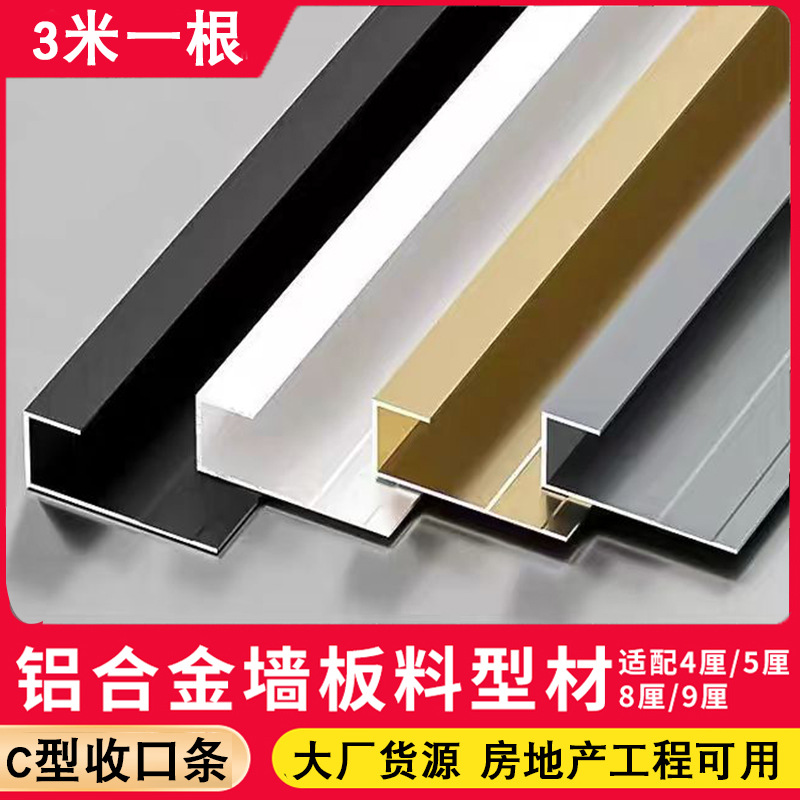 Планка C-образной формы из алюминиевого сплава для стеновых панелей, 5 см, 8 см, декоративная планка для стеновых панелей