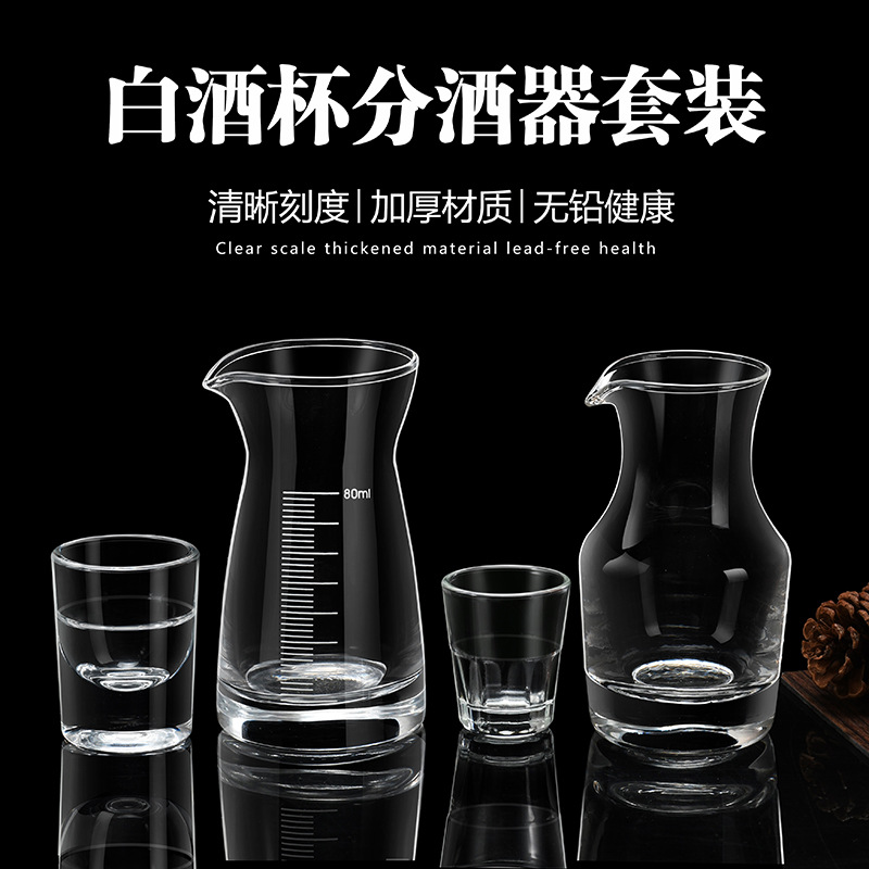 Glass Liquor Glass Set Wine Dispenser Glass Small Wine Glass Commercial One-Cup Household Small Wine Pot Wine Cup Bullet Cup