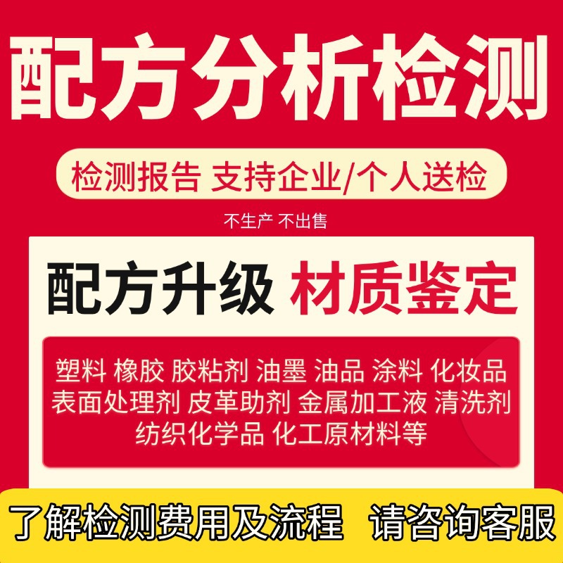 Анализ ингредиентов анти-отложение агента, тестирование производительности добавок для покрытий, оптимизация формулы разработки продукта, технологии снижения затрат