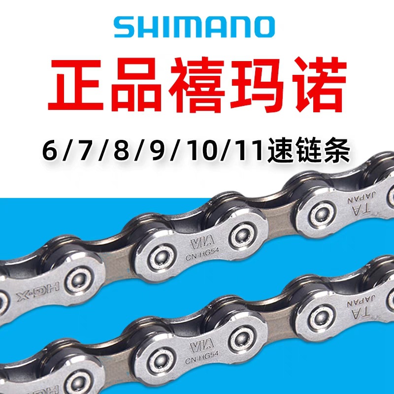 SHIMANO HG40 HG71 HG53 HG54 HG95 4601 LG500 цепь 8 9 10 скоростей