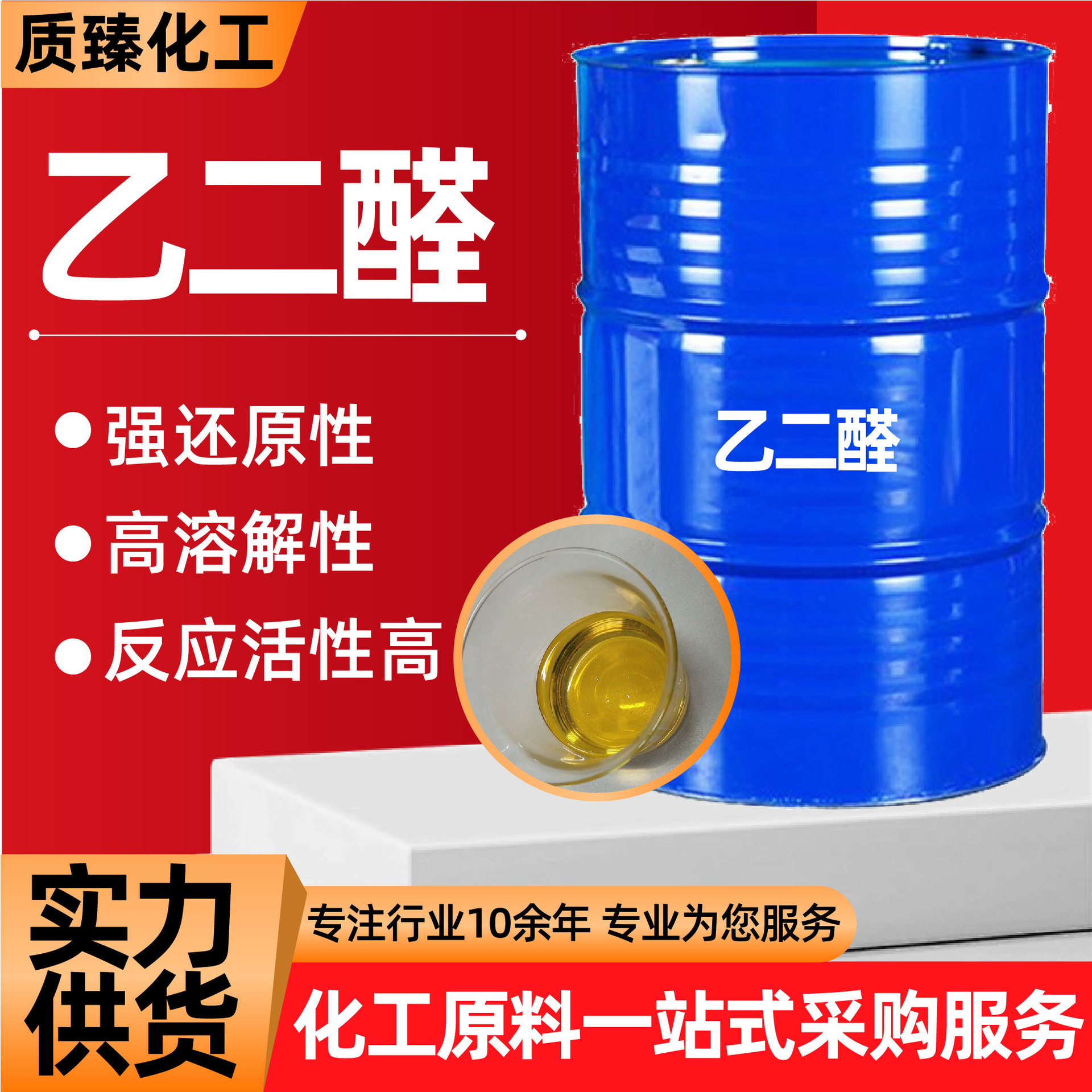 Промышленный краситель глиоксаля промежуточный агент для отделки тканей кросс-связывающий агент текстильный вспомогательный стандартное содержание глиоксаля