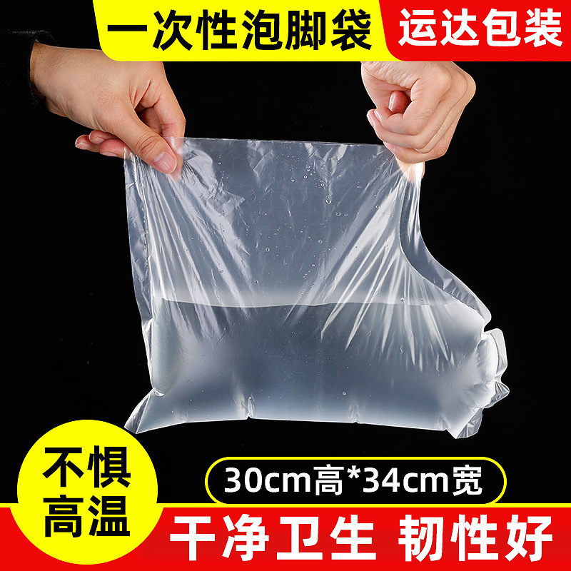 Одноразовый пакет для ног для ванны для мытья ног толстый пакет для ухода за ногами анти-сухой пакет для мытья ног пленка для ног