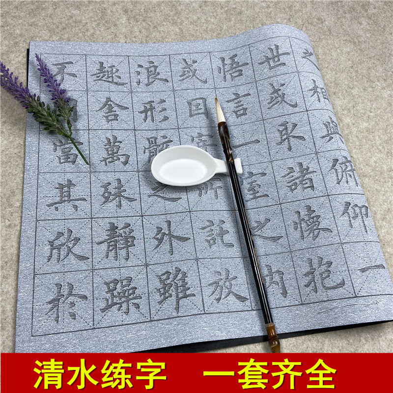 Factory wholesale imitation Xuan ten thousand times water writing cloth thickened beginners entry practice calligraphy copy set water writing cloth