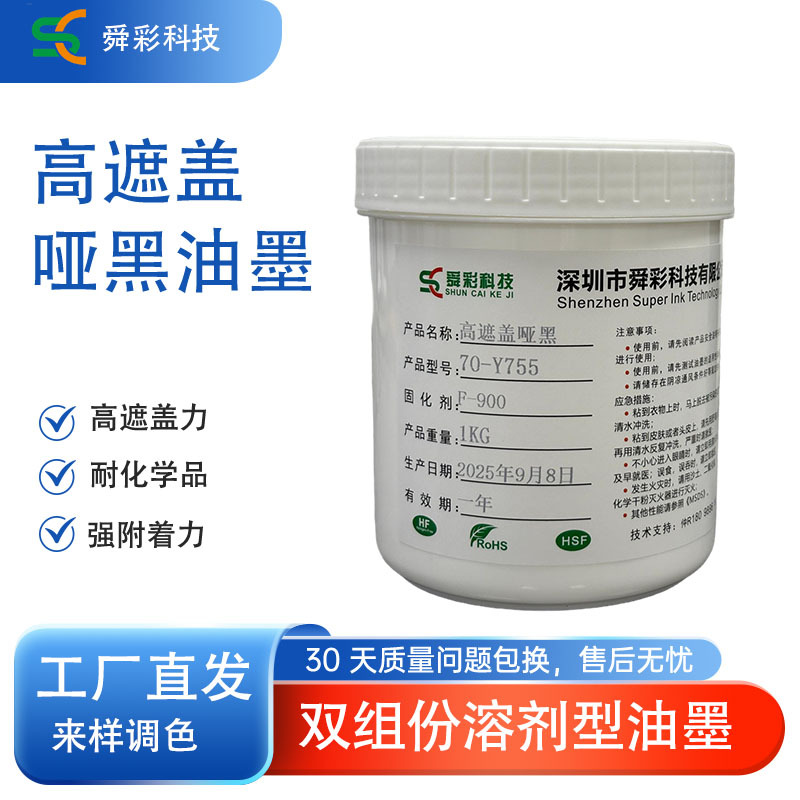 Двухкомпонентная низкотемпературная краска для стеклянной экранной печати, устойчивая к кипящей воде, кислотам и щелочам, высокая укрывистость, УФ-сушка, краска для сенсорных экранов