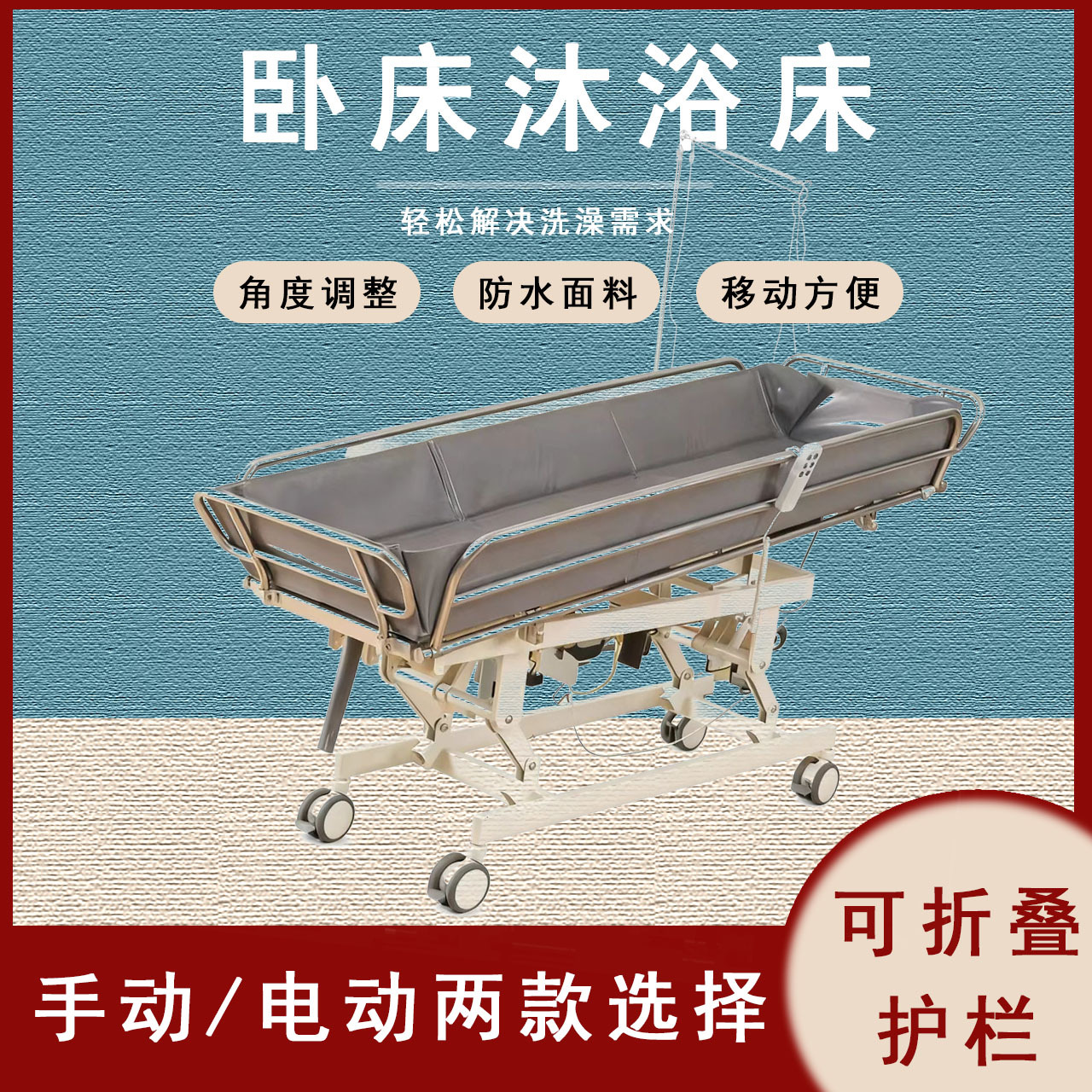 Carbon Steel Waterproof Bath Bed for the Elderly Manual Electric Removable Lifting Bath Bed Cleaning Bed Bath Cart Shower