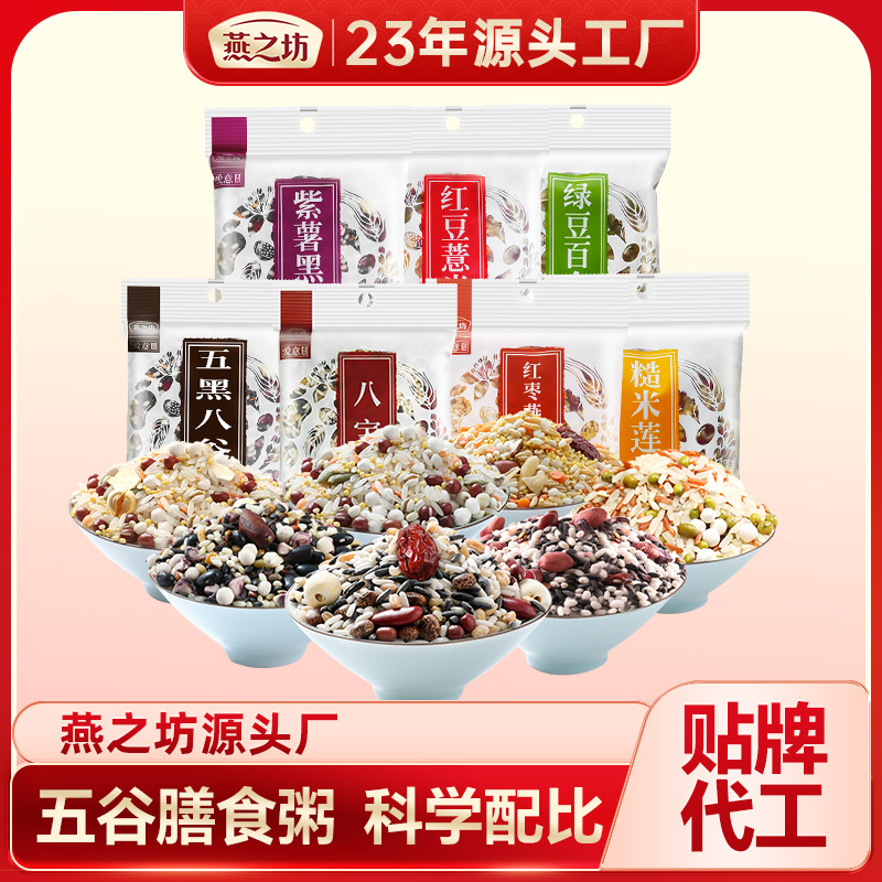 Янчжифан мультизерновая каша завтрак питательная каша из восьми сокровищ черная рисовая каша крупяная каша оптовая каша