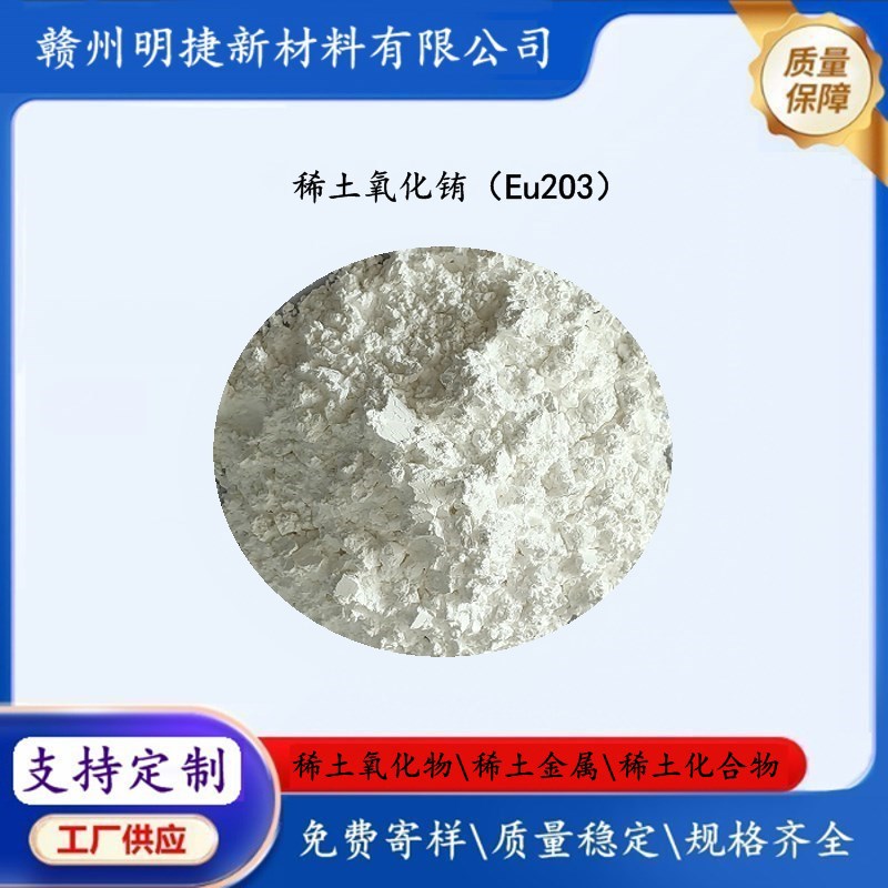Поставки редкоземельного оксида европия диоксид европия Eu2O3 мелкие частицы люминесцентные материалы