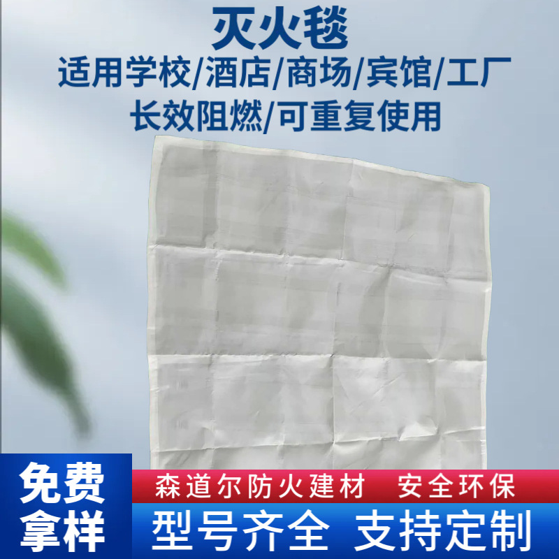 Fire Blanket Fire Blanket Fiberglass Insulation Flame Retardant Anti-High Temperature Escape Hotel Bar Home Commercial