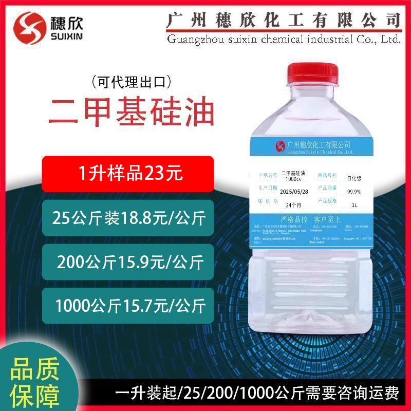 Silicone oil dimethyl silicone oil 50CS -300000 CS 1000 ml from sale