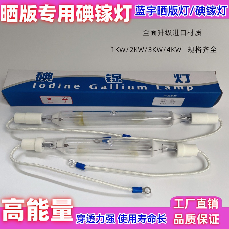 Supply iodine gallium lamp/printing machine lamp tube/exposure Lamp UV lamp tube drying machine lamp tube factory direct sales