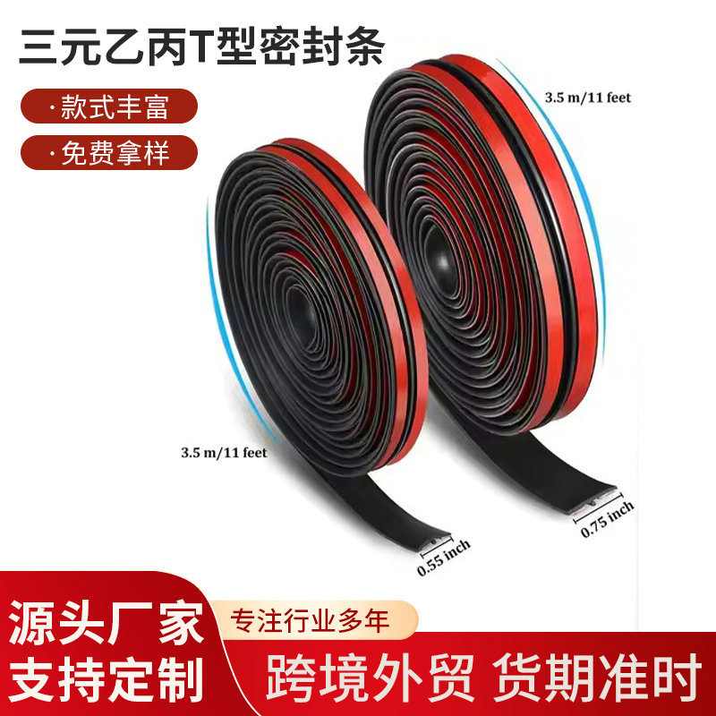 Антикоррозийная звукоизоляционная лента для крыши, уплотнитель люка, T-образная лента