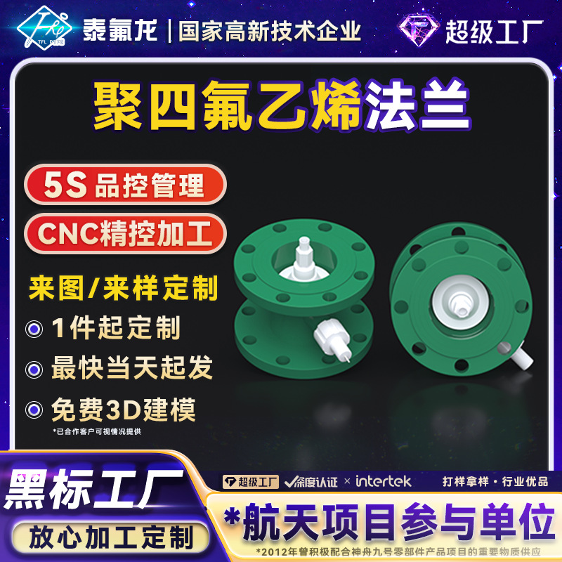 Ptfe Flanges, Ptfe Plastic Valves, Ptfe Special-Shaped Parts, Polyvinylidene Fluoride Special Teflon Valves