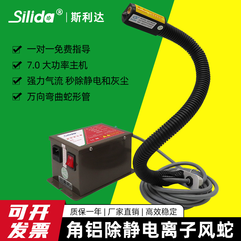 Sld-9005F Система распыления Устранение статического электричества Удаление пыли Ионный ветер змея Разделенный воздушный пистолет змея