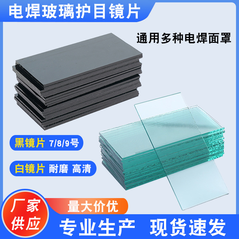 Сварочные очки, черная линза, белая линза, для шлифовки краев, аргонодуговая сварка, защитная маска 7 # 8 # 9 #