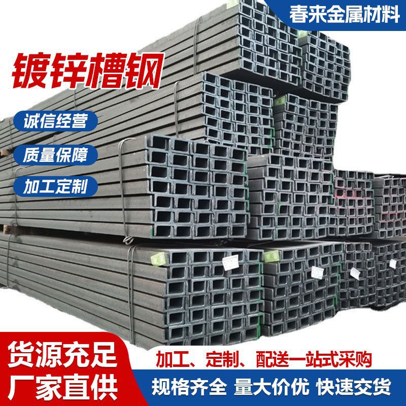 Поставка оцинкованной стальной каналы # 5 # 8 # 10, U-образная сталь, высокочастотная сварка, стальной балка для стен занавеса, горячекатаная I-образная стальная структура
