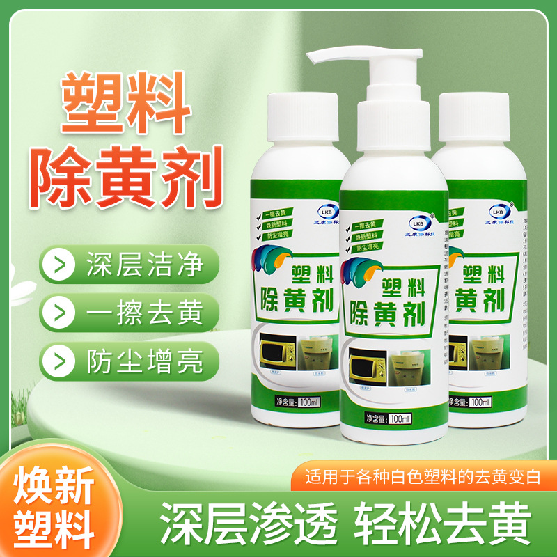 Пластиковый осветлитель, средство для осветления кондиционеров, отбеливатель для пульта дистанционного управления, очищающее молочко