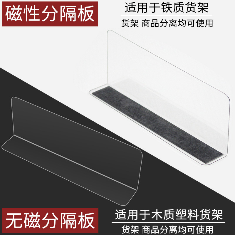 Supermarket shelf partition board magnetic commodity baffle L-type plastic partition convenience store snack magnetic partition