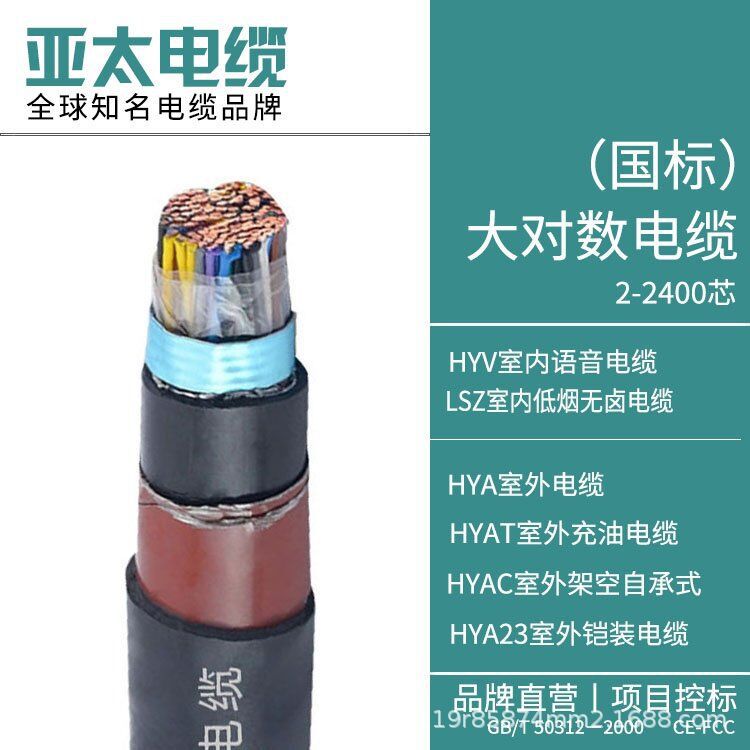 Hyat53 масляный большой до цифрового кабеля 50*0.5 квадрат, 0.4*100 пар голосового коммуникационного кабеля, низкое дымообразование, без галогенов