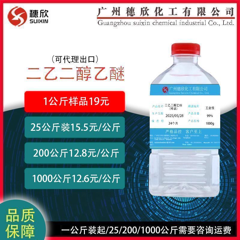 Brazilian Diethylene Glycol Ether Decs Content 99% Spot Industrial Grade 1kg Minimum Sale Large Quantity and Good Price