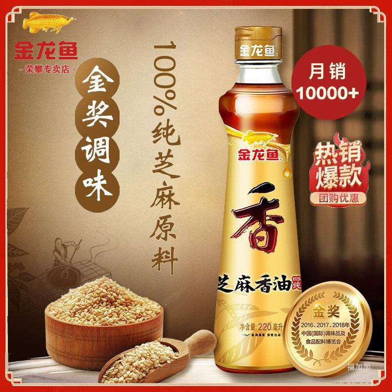 Arowana Sesame Oil 220ml Household Seasoning Pure Sesame Oil Dormitory Seasoning Hot Pot Oil Dish Bulk