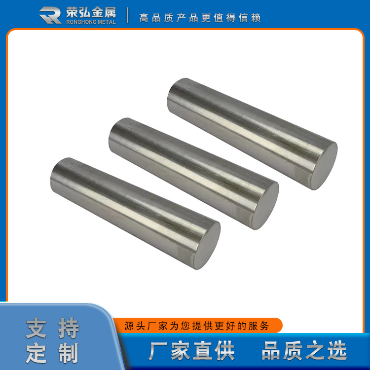Стержень из циркония, стержень из циркониевого сплава, производитель Ronghong Metal имеет готовые запасы, полные спецификации, может быть обрезан до нуля, звоните нам