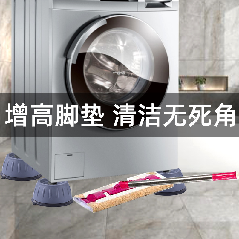 Washing machine universal foot pad shock-absorbing pad non-slip shock-proof pad pad height heightening moisture-proof refrigerator pulsator drum base